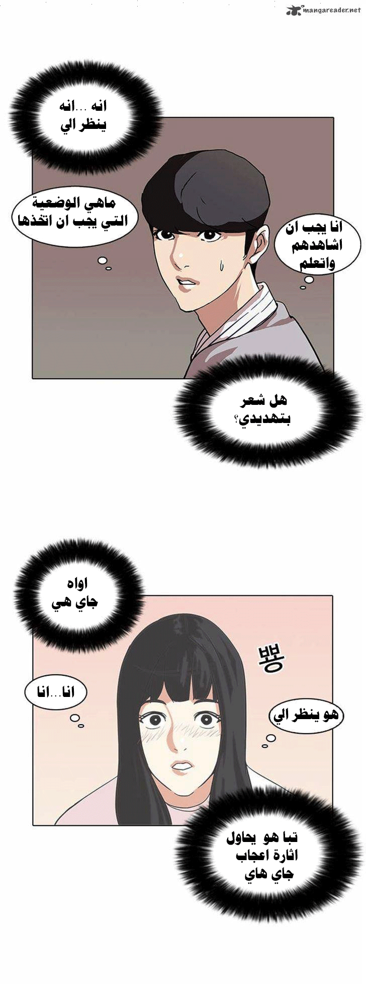 Read Lookism Ar Manga Online