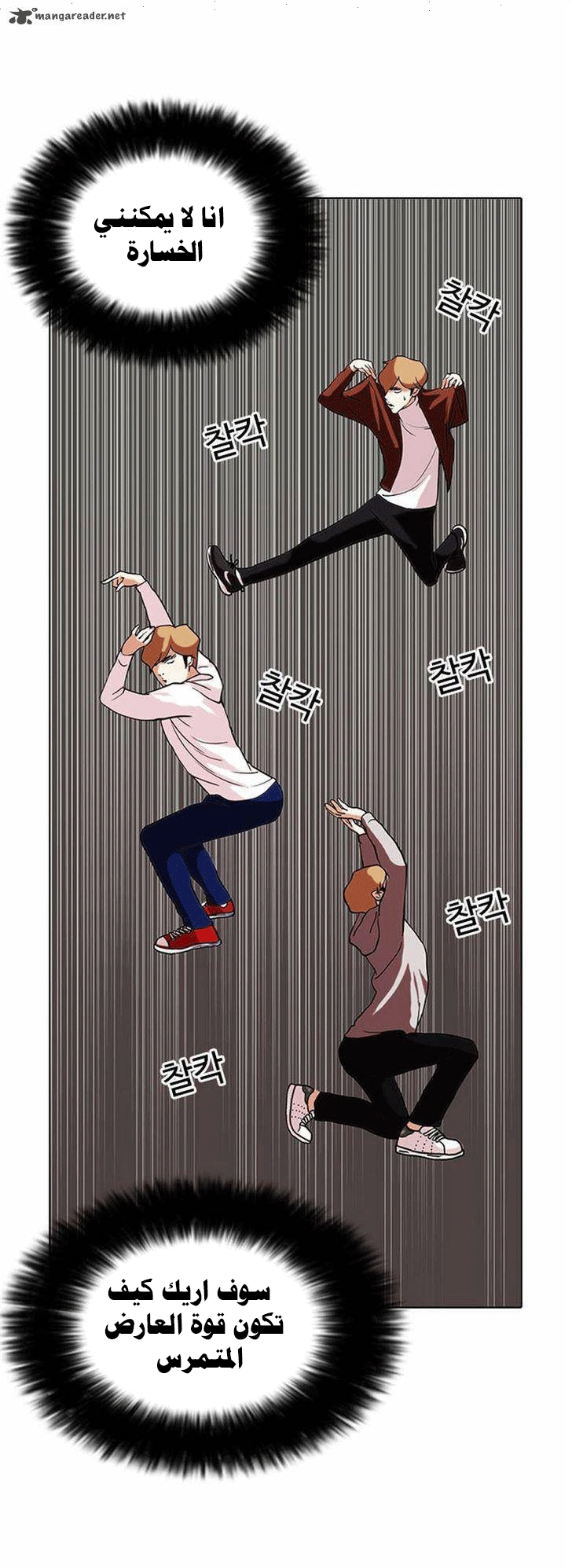 Read Lookism Ar Manga Online