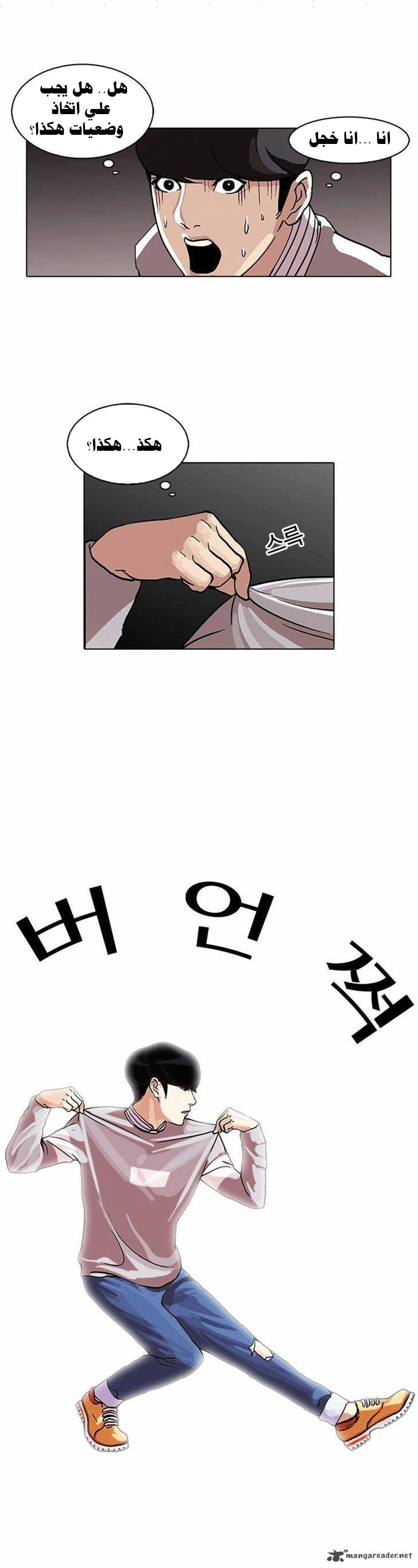 Read Lookism Ar Manga Online