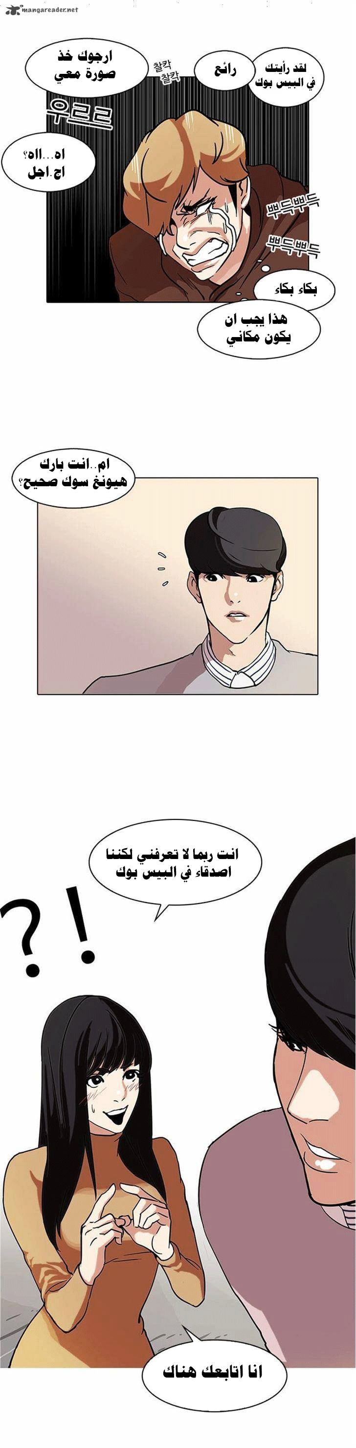Read Lookism Ar Manga Online