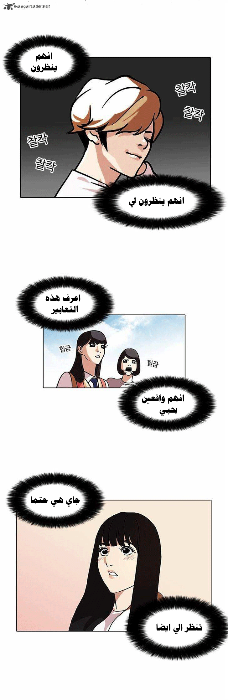 Read Lookism Ar Manga Online