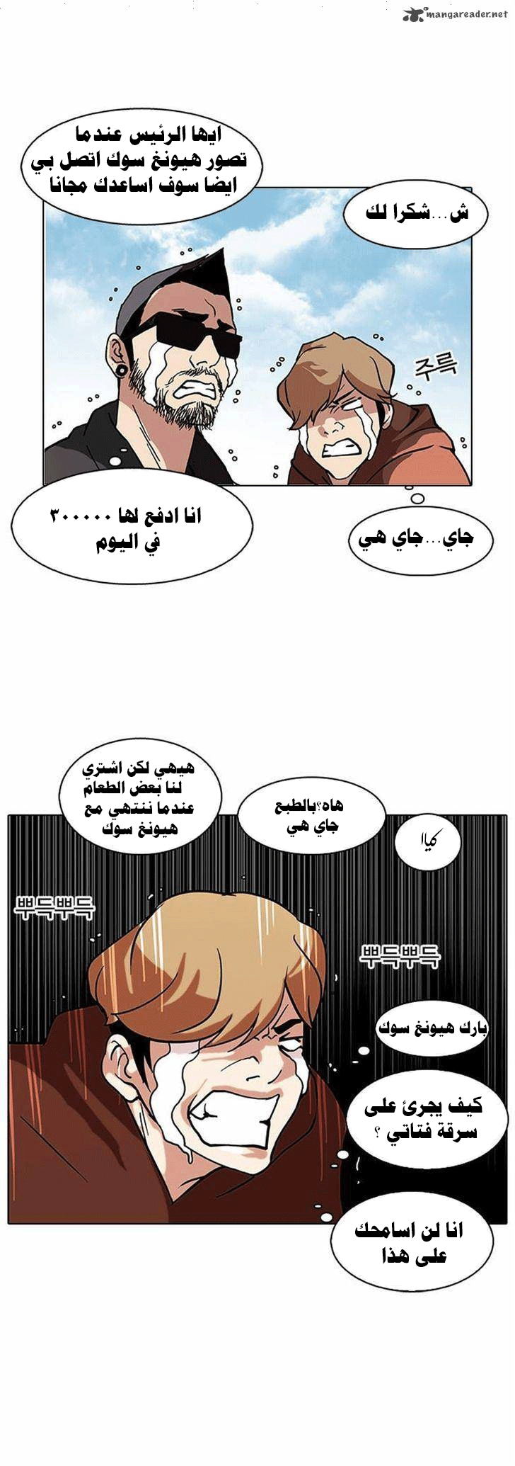 Read Lookism Ar Manga Online