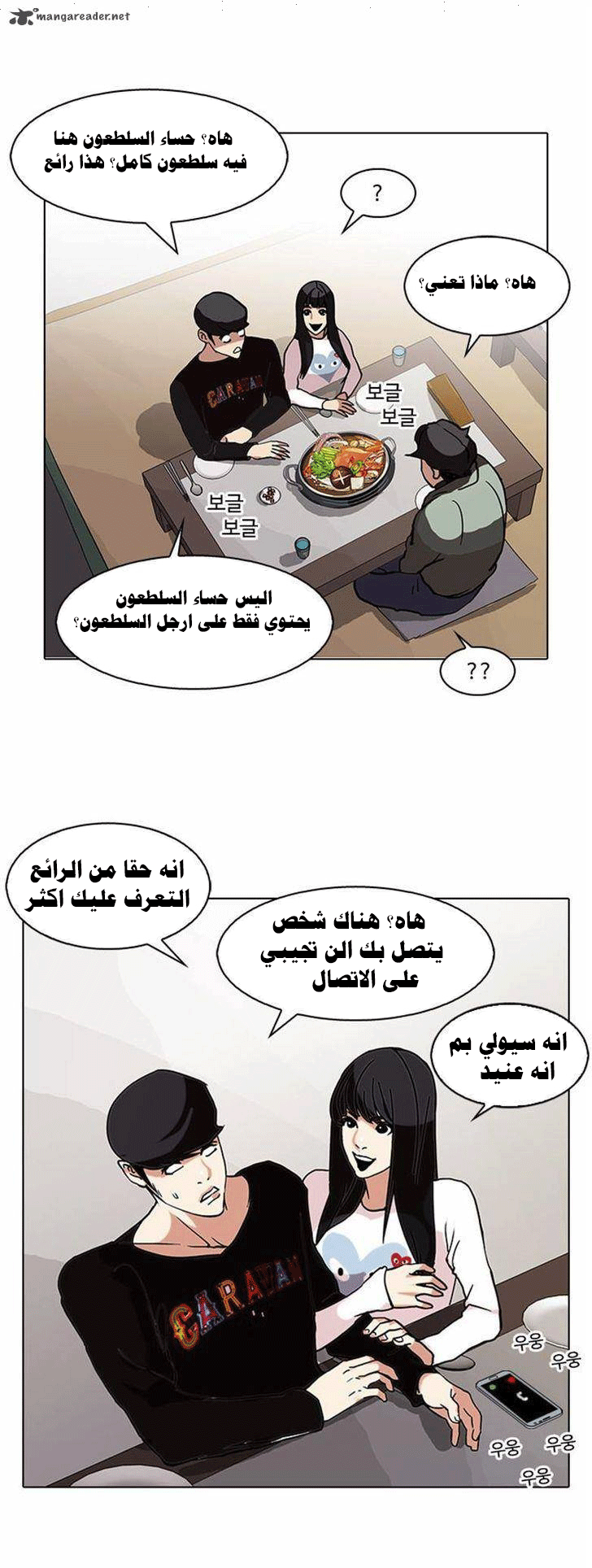 Read Lookism Ar Manga Online