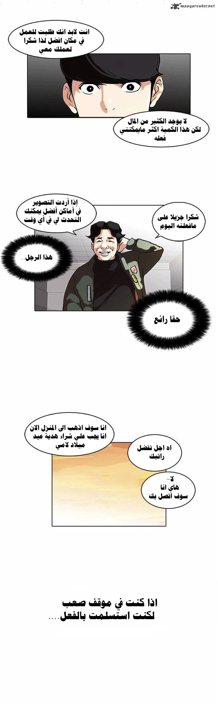 Read Lookism Ar Manga Online