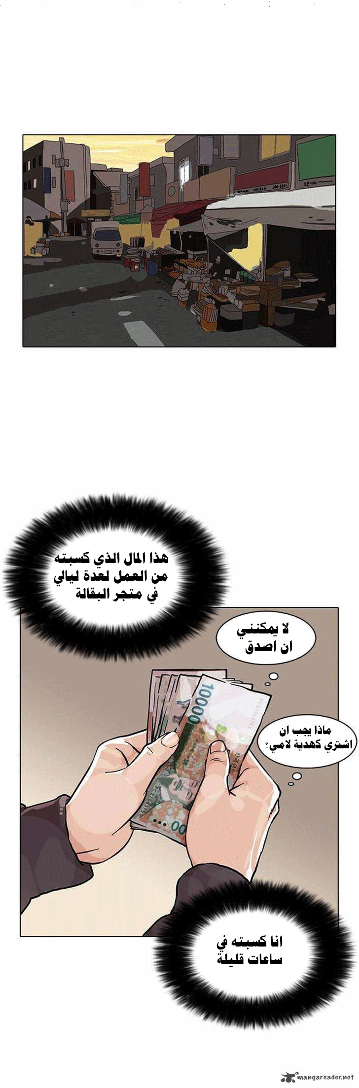 Read Lookism Ar Manga Online