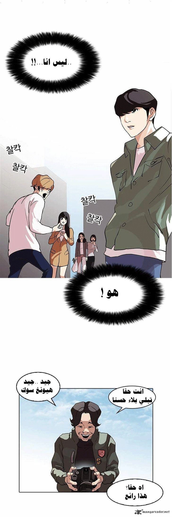 Read Lookism Ar Manga Online
