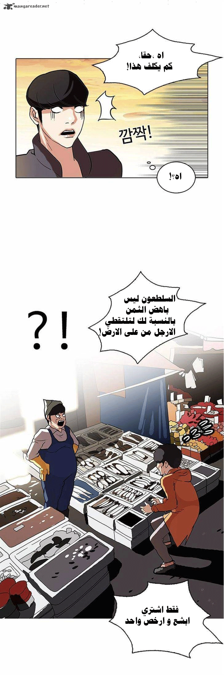 Read Lookism Ar Manga Online