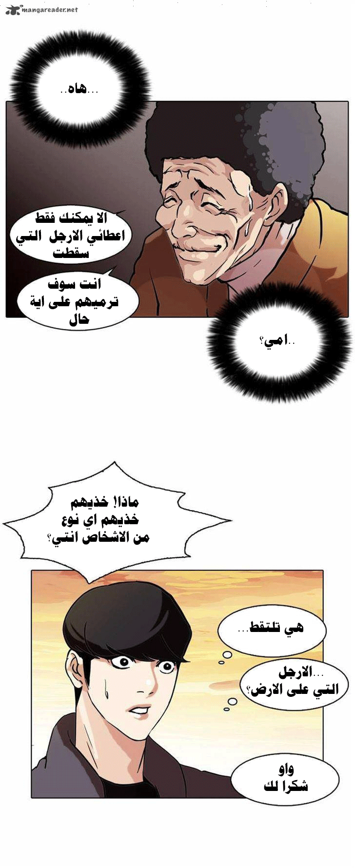 Read Lookism Ar Manga Online
