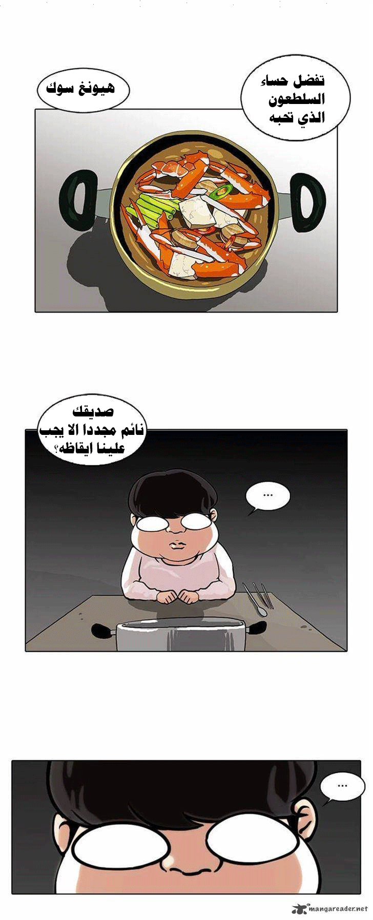 Read Lookism Ar Manga Online