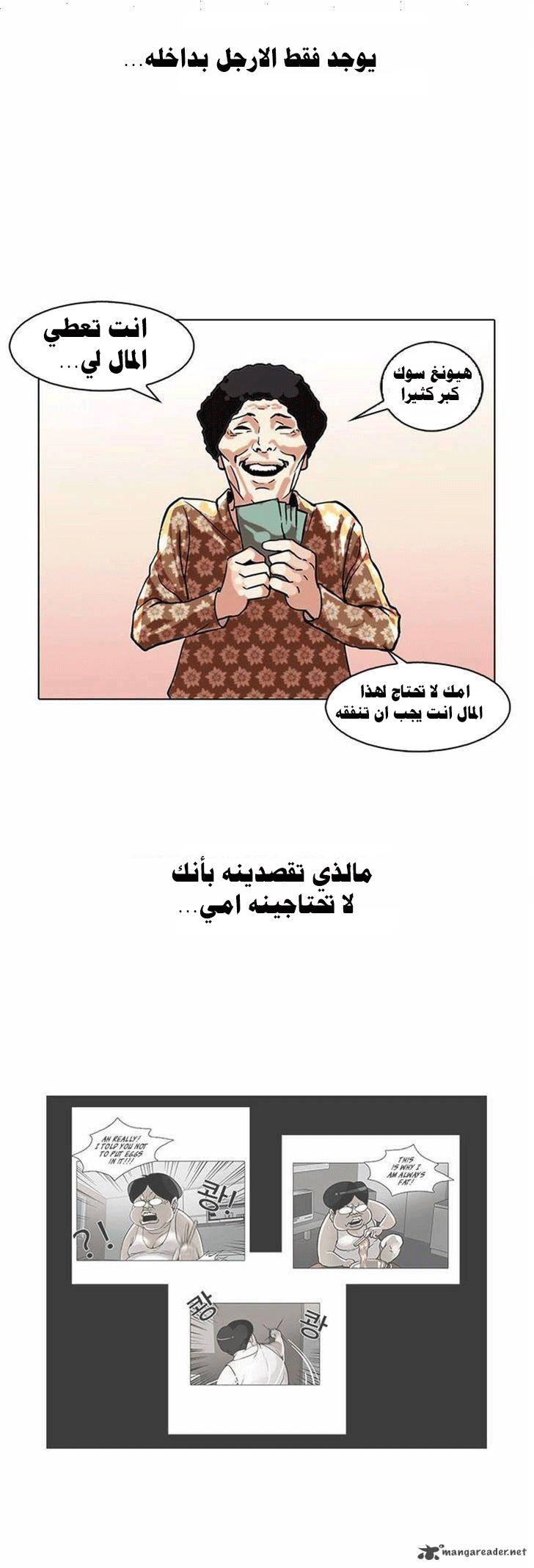 Read Lookism Ar Manga Online
