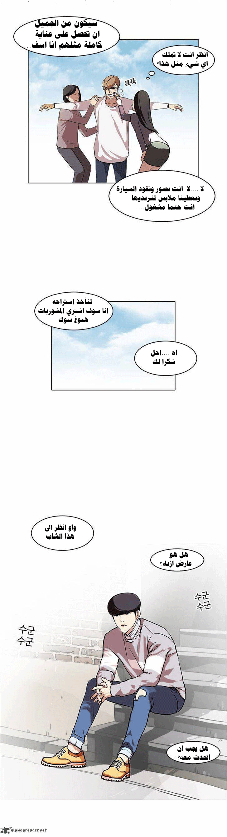 Read Lookism Ar Manga Online