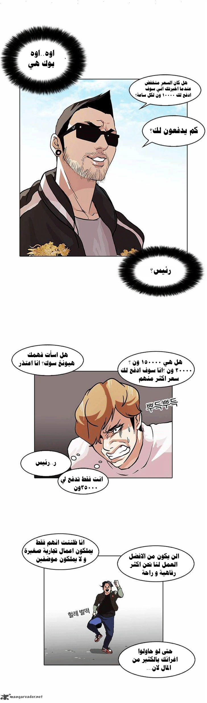 Read Lookism Ar Manga Online