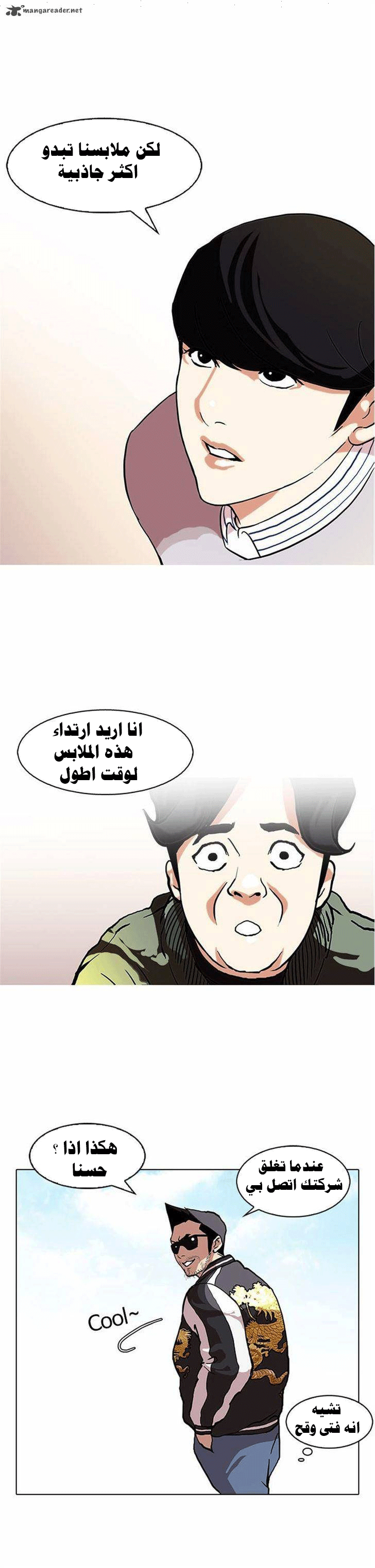Read Lookism Ar Manga Online