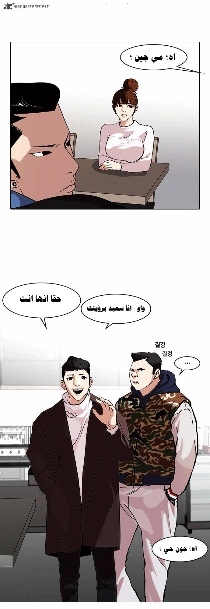Read Lookism Ar Manga Online