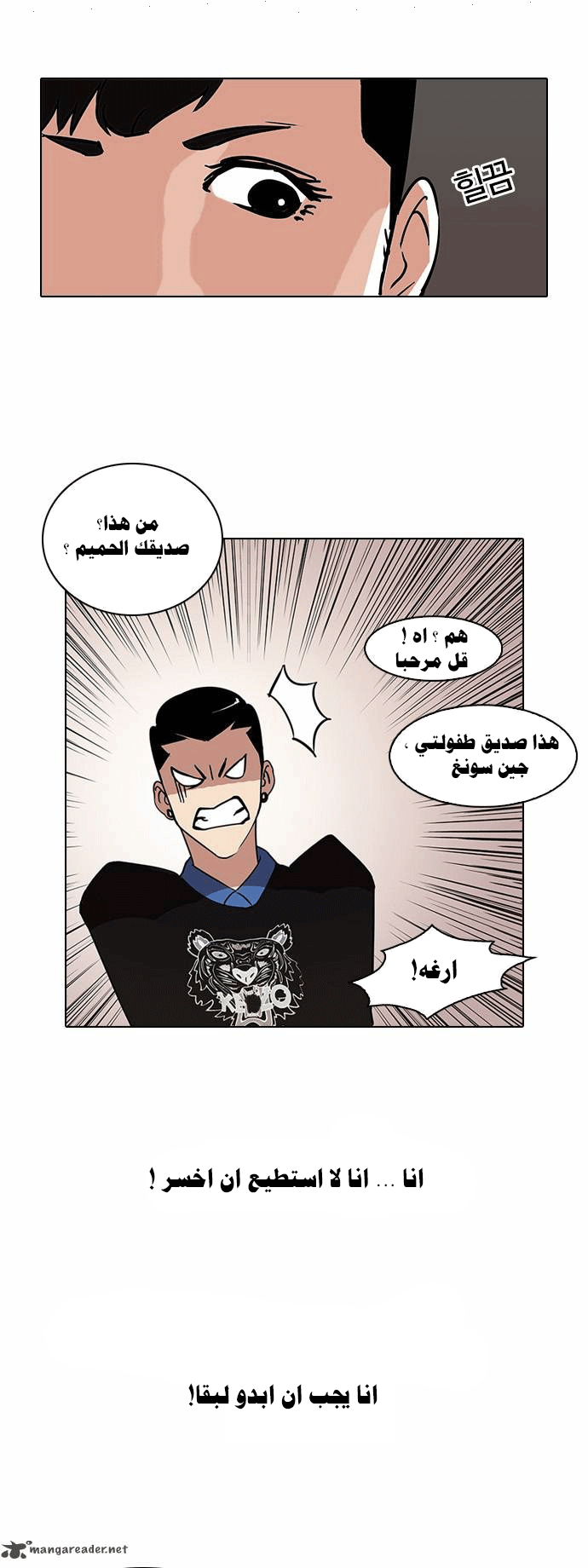 Read Lookism Ar Manga Online