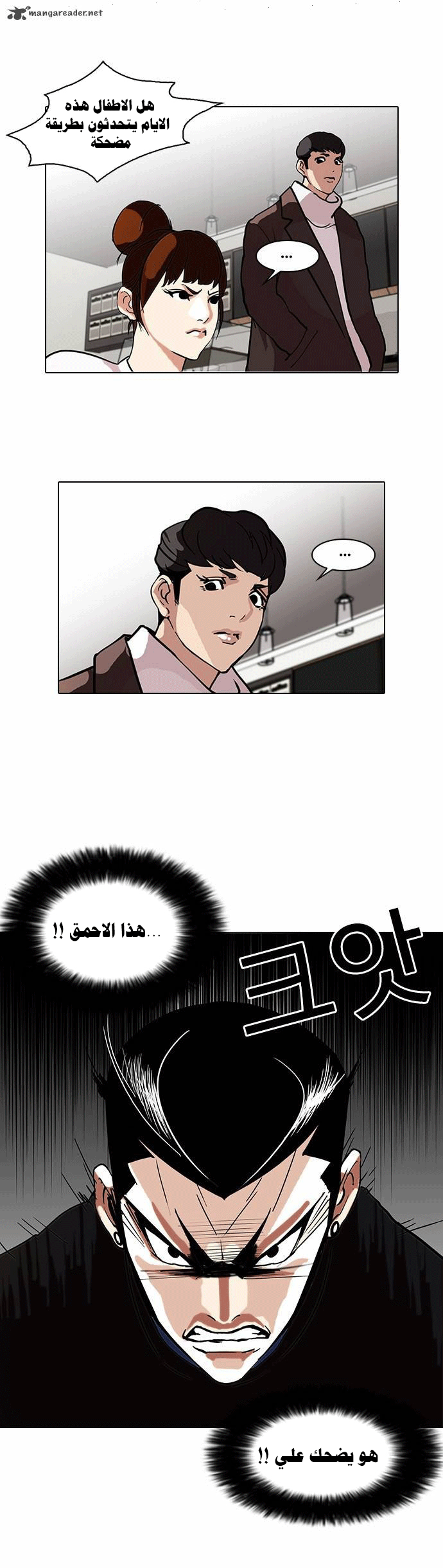 Read Lookism Ar Manga Online
