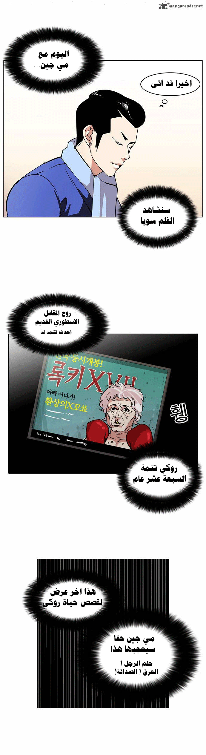 Read Lookism Ar Manga Online