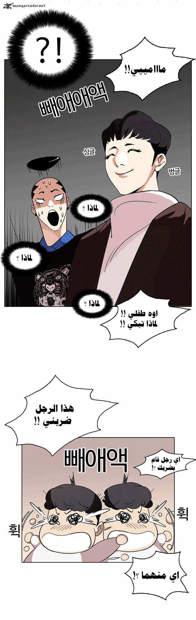Read Lookism Ar Manga Online