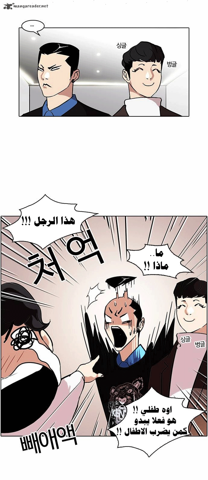 Read Lookism Ar Manga Online