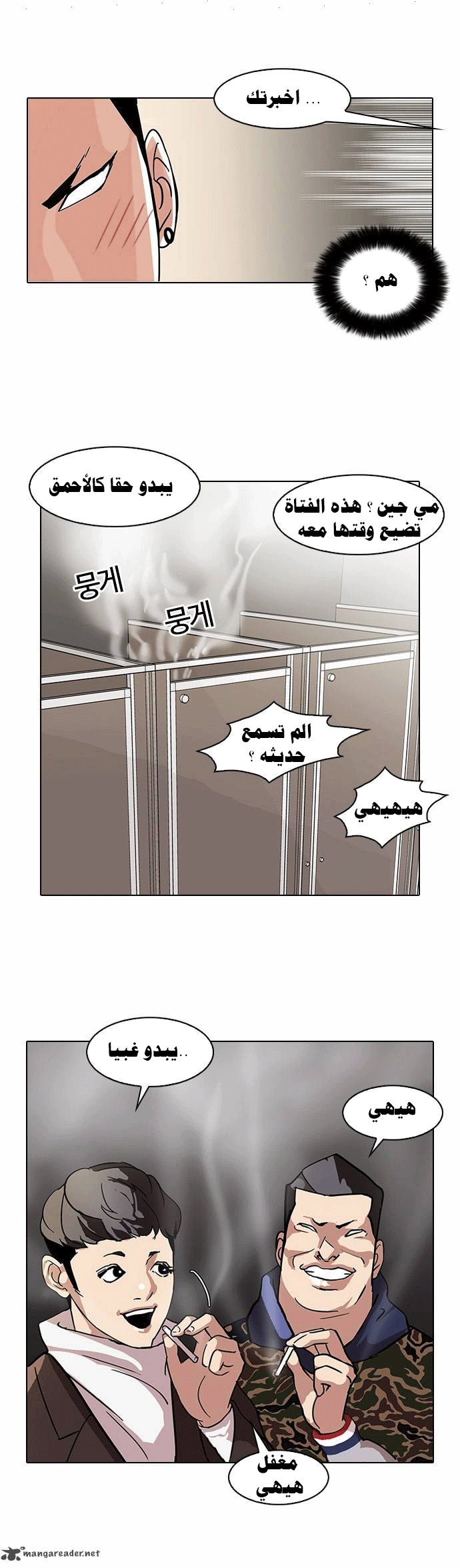 Read Lookism Ar Manga Online
