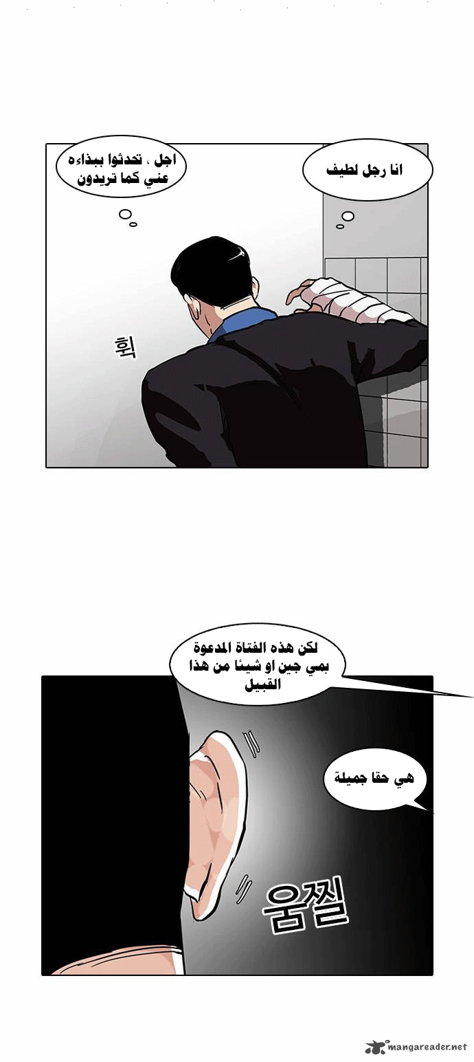 Read Lookism Ar Manga Online