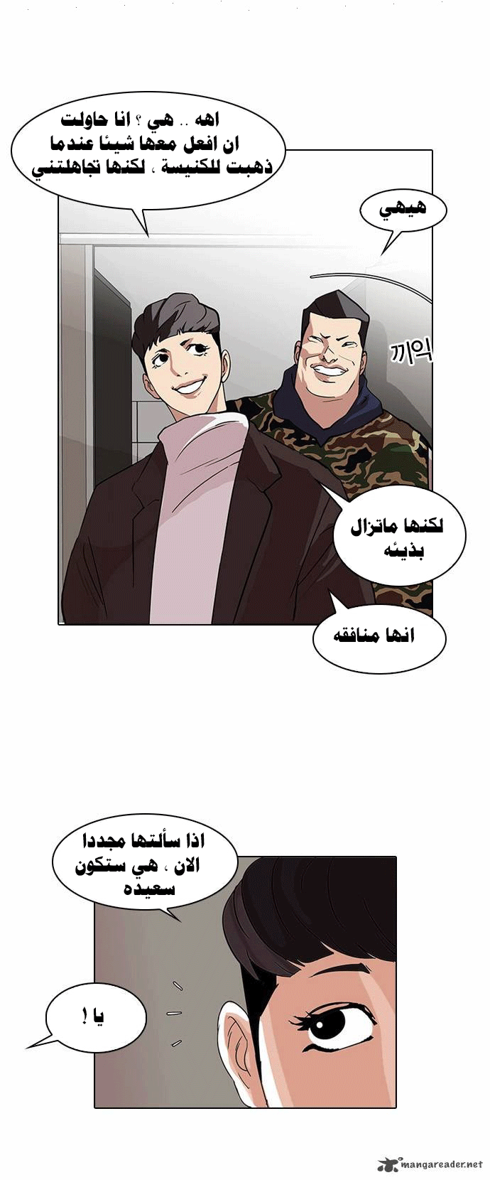 Read Lookism Ar Manga Online