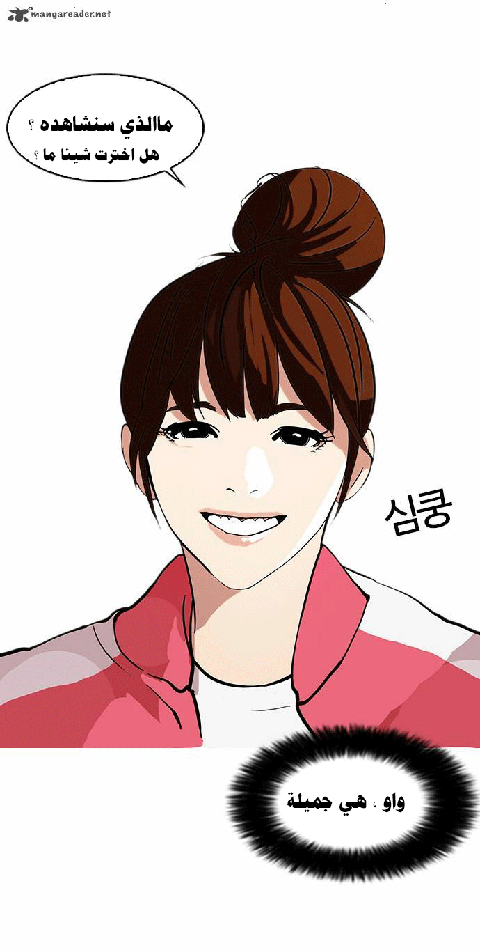 Read Lookism Ar Manga Online