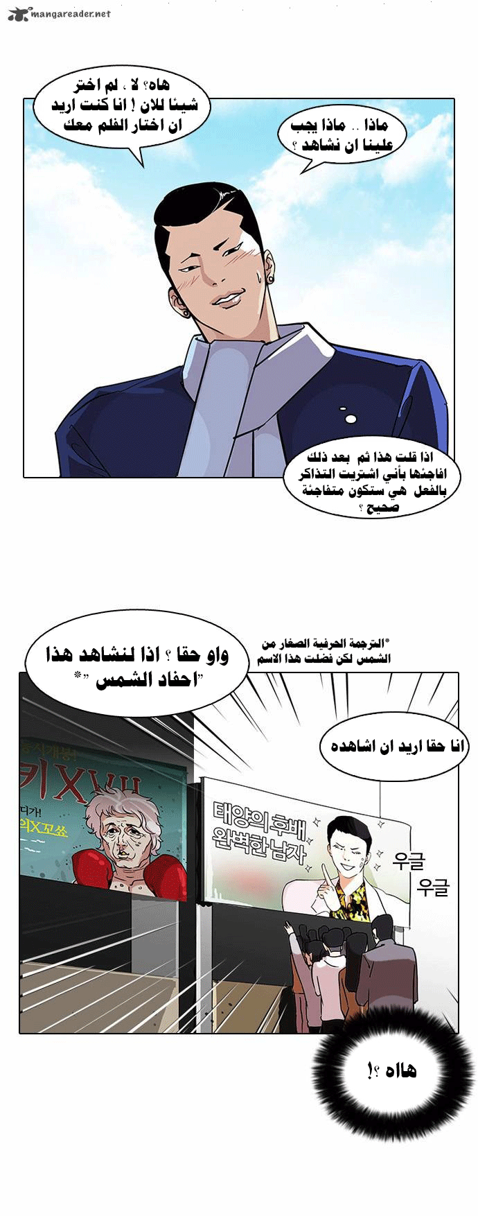 Read Lookism Ar Manga Online