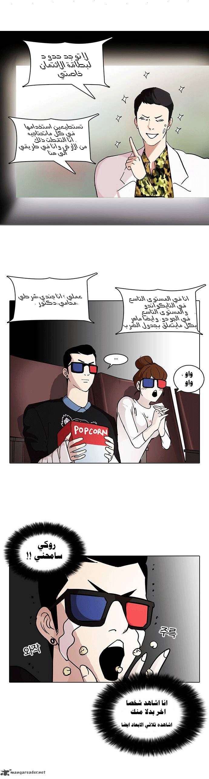 Read Lookism Ar Manga Online