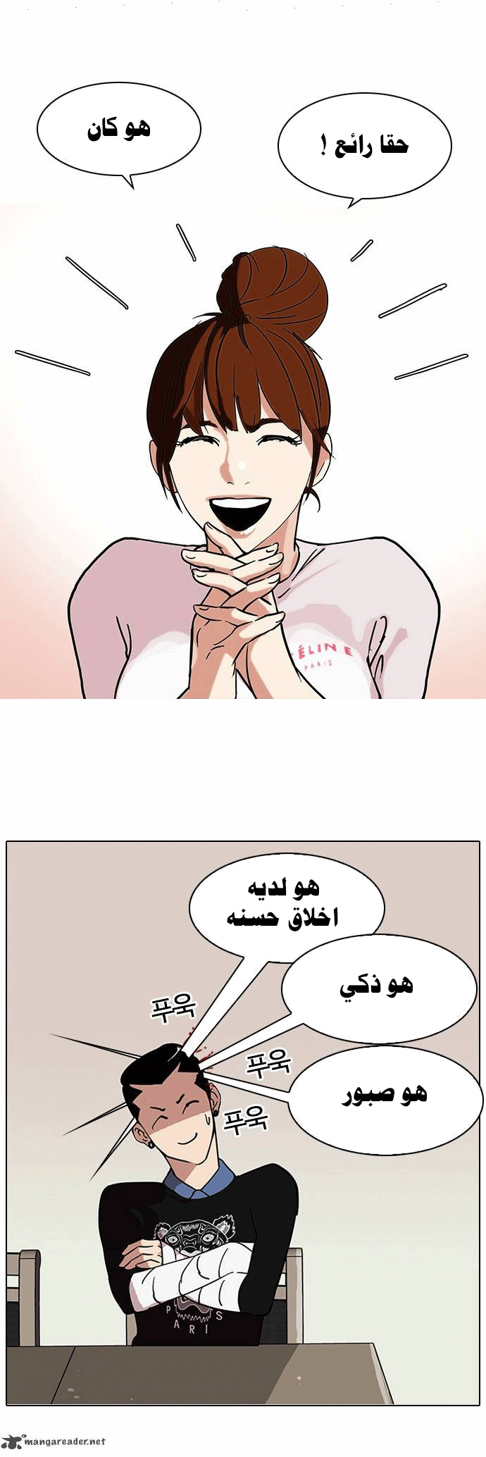 Read Lookism Ar Manga Online