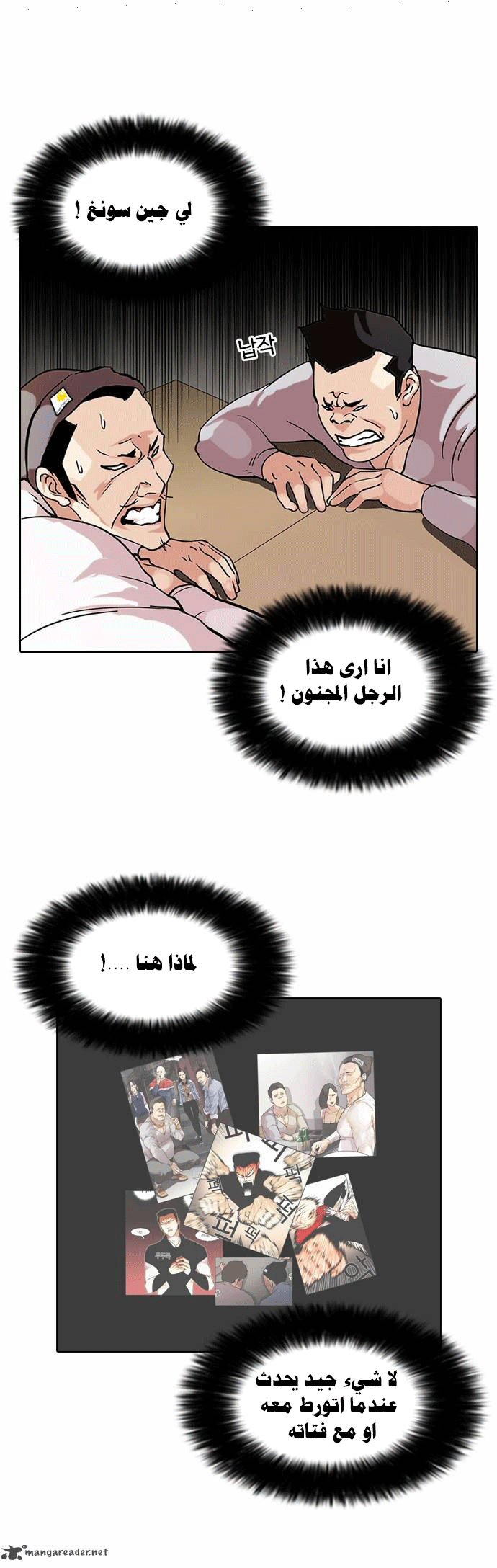 Read Lookism Ar Manga Online