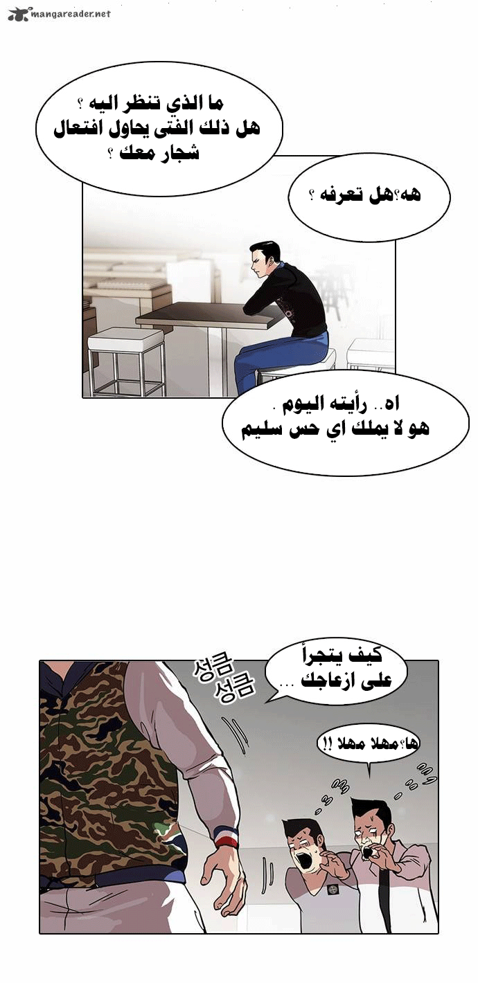 Read Lookism Ar Manga Online