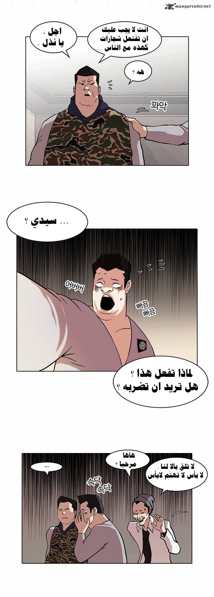 Read Lookism Ar Manga Online