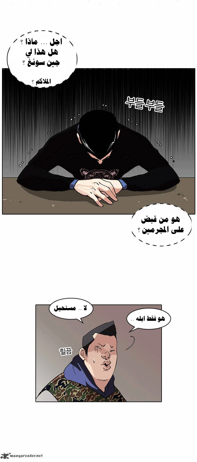 Read Lookism Ar Manga Online