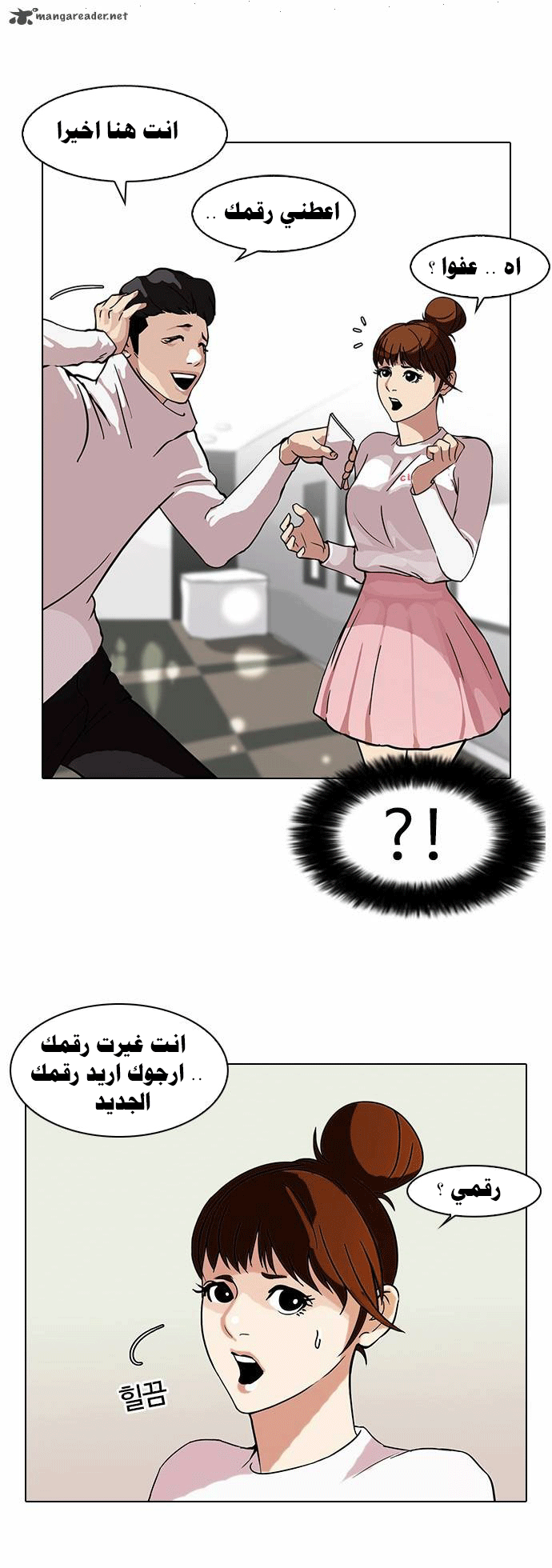 Read Lookism Ar Manga Online
