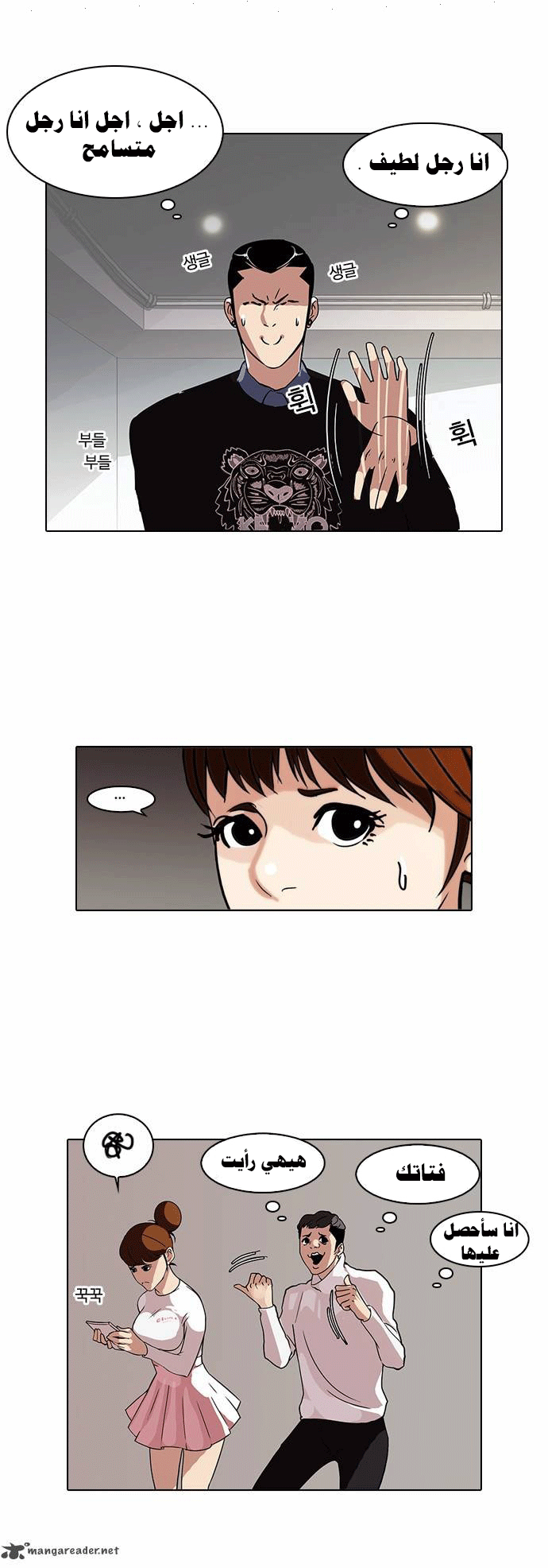 Read Lookism Ar Manga Online