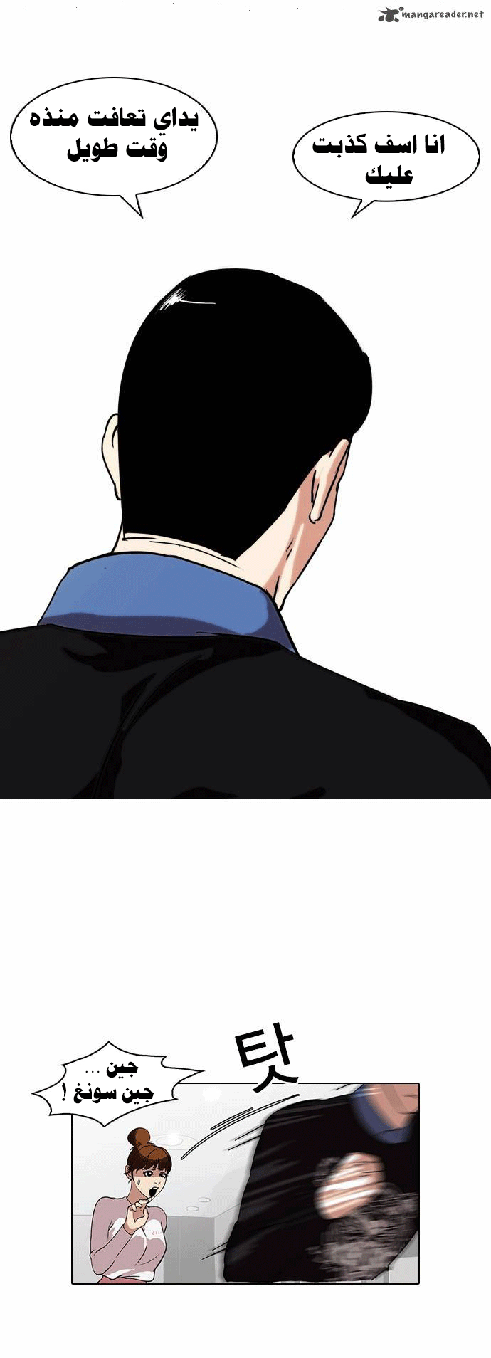 Read Lookism Ar Manga Online