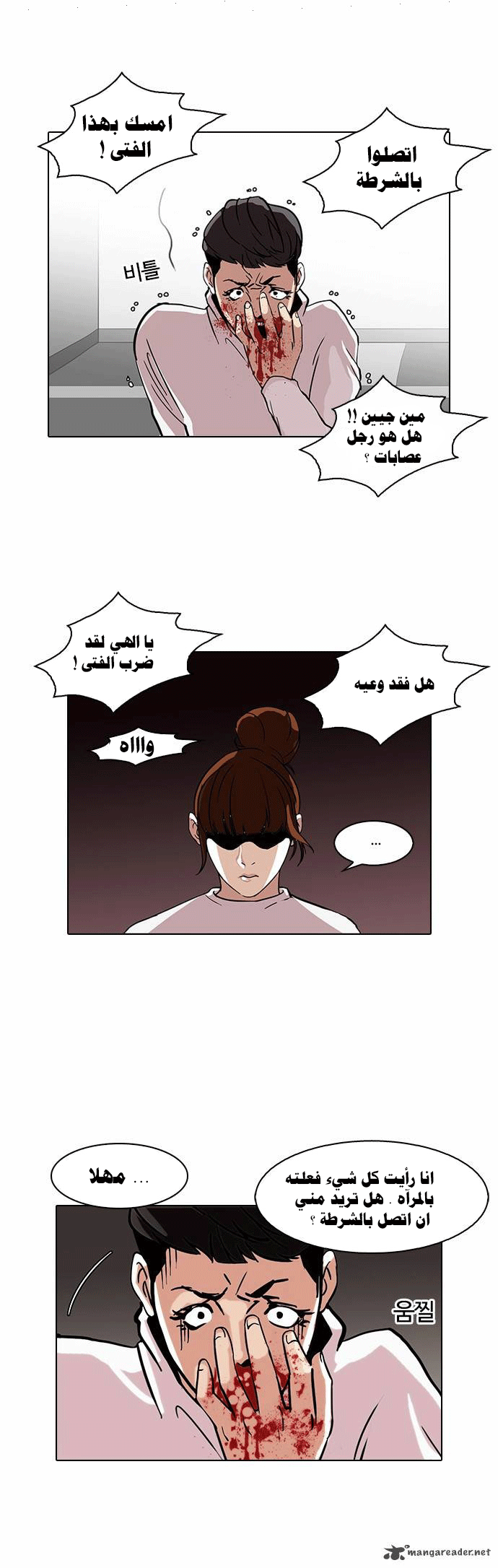 Read Lookism Ar Manga Online
