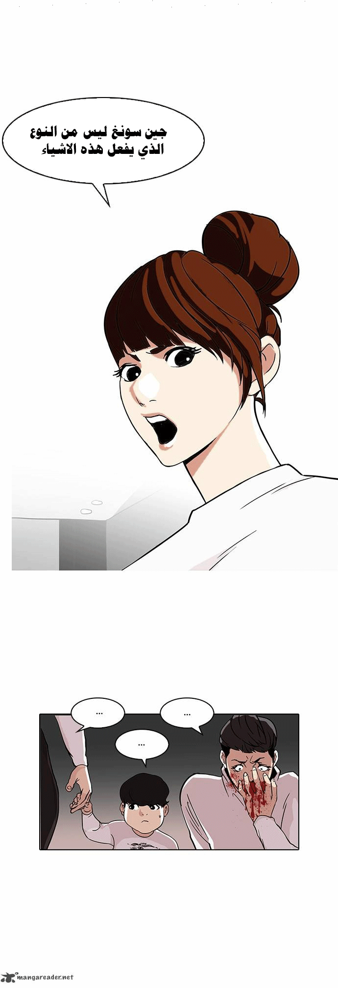 Read Lookism Ar Manga Online