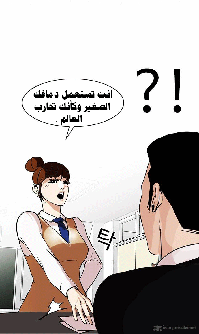 Read Lookism Ar Manga Online