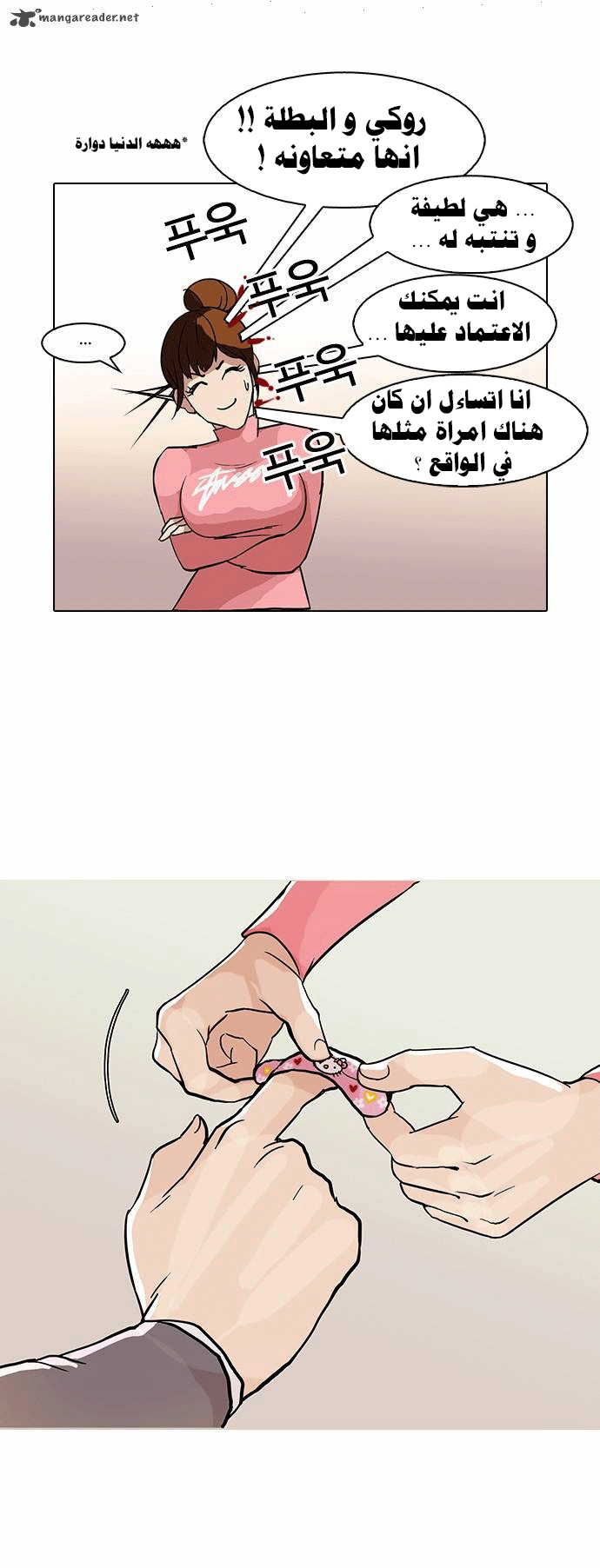 Read Lookism Ar Manga Online