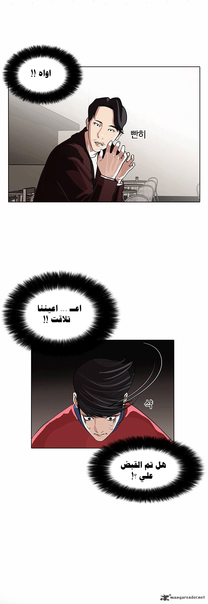 Read Lookism Ar Manga Online