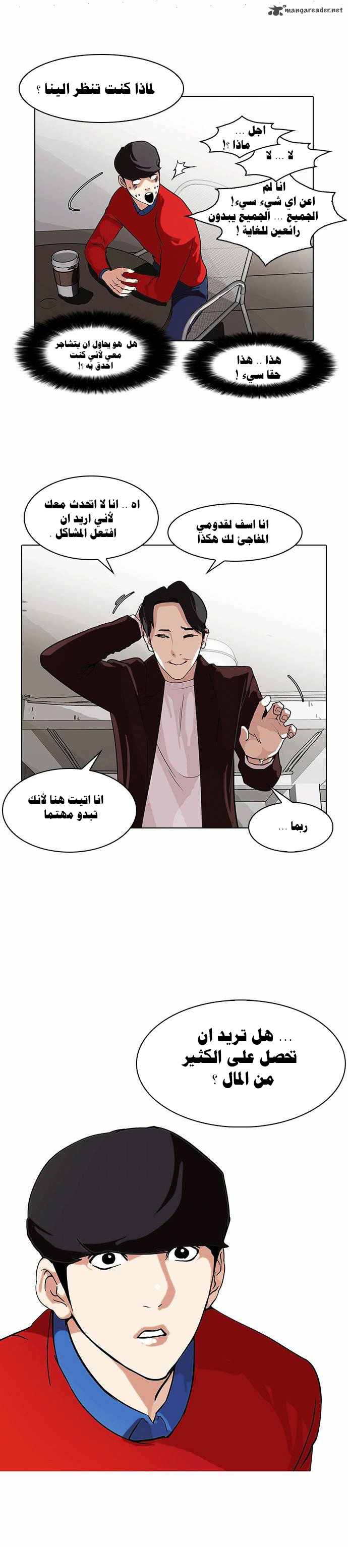 Read Lookism Ar Manga Online