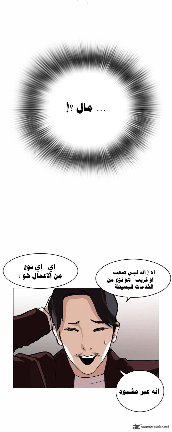 Read Lookism Ar Manga Online
