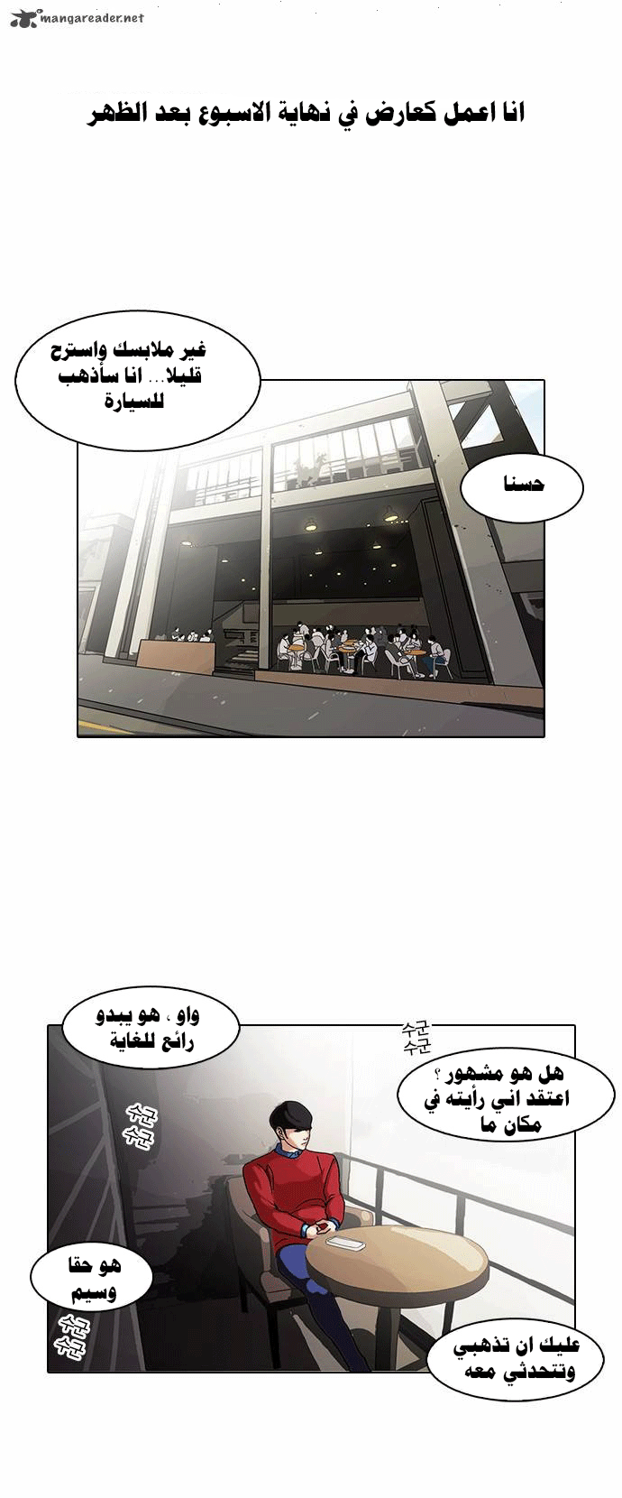 Read Lookism Ar Manga Online