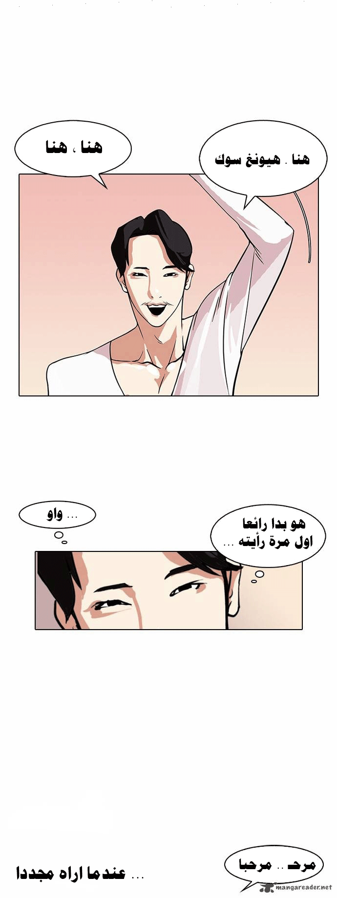 Read Lookism Ar Manga Online