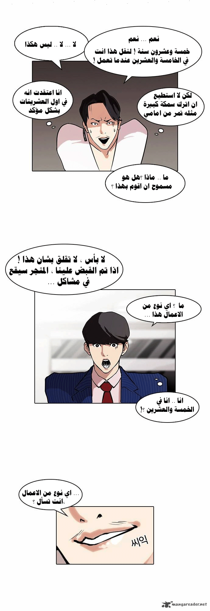 Read Lookism Ar Manga Online