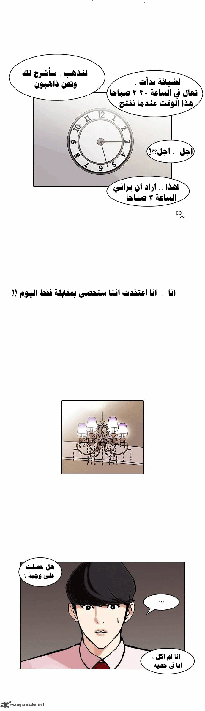 Read Lookism Ar Manga Online