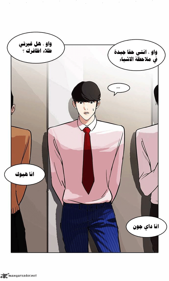 Read Lookism Ar Manga Online
