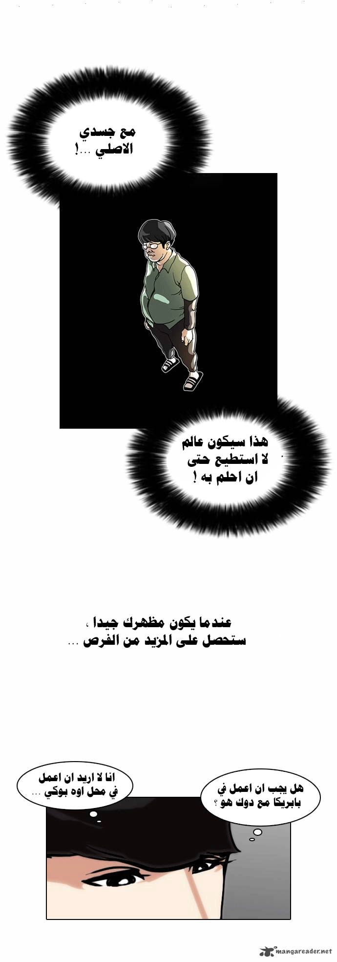 Read Lookism Ar Manga Online